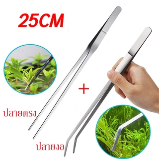 ฟอร์เซป forceps ปากคีบยาว 12-30cm แหนบยาว ฟอเซปสเเตนเลส ตกแต่งตู้ปลา ให้อาหารสัตว์