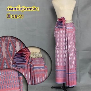 ผ้าไทยสีหวาน ผ้าไหมผสม ทอลาย มัดหมี่สุรินทร์