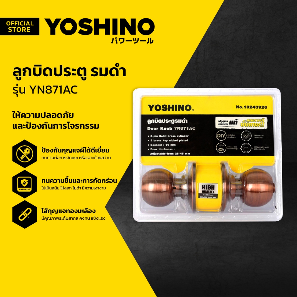 YOSHINO ลูกบิดประตู รมดำ รุ่น YN871AC |ZWF|