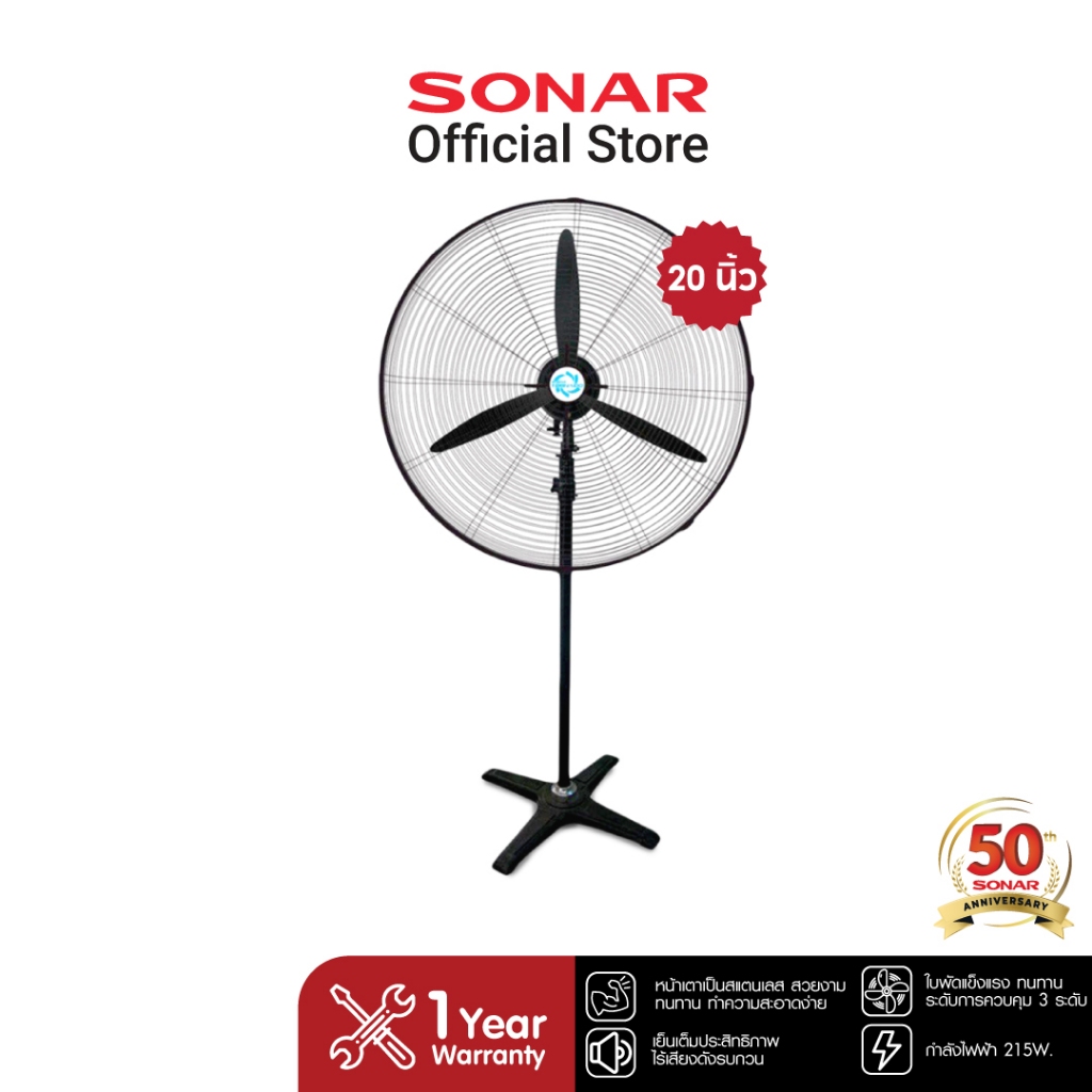 [ลดรับร้อน!!] SONAR พัดลมอุตสาหกรรม 24 นิ้ว 20 นิ้ว รุ่น EF-D253 / EF-D263 แบบตั้งพื้น ระบายอากาศ ใบ
