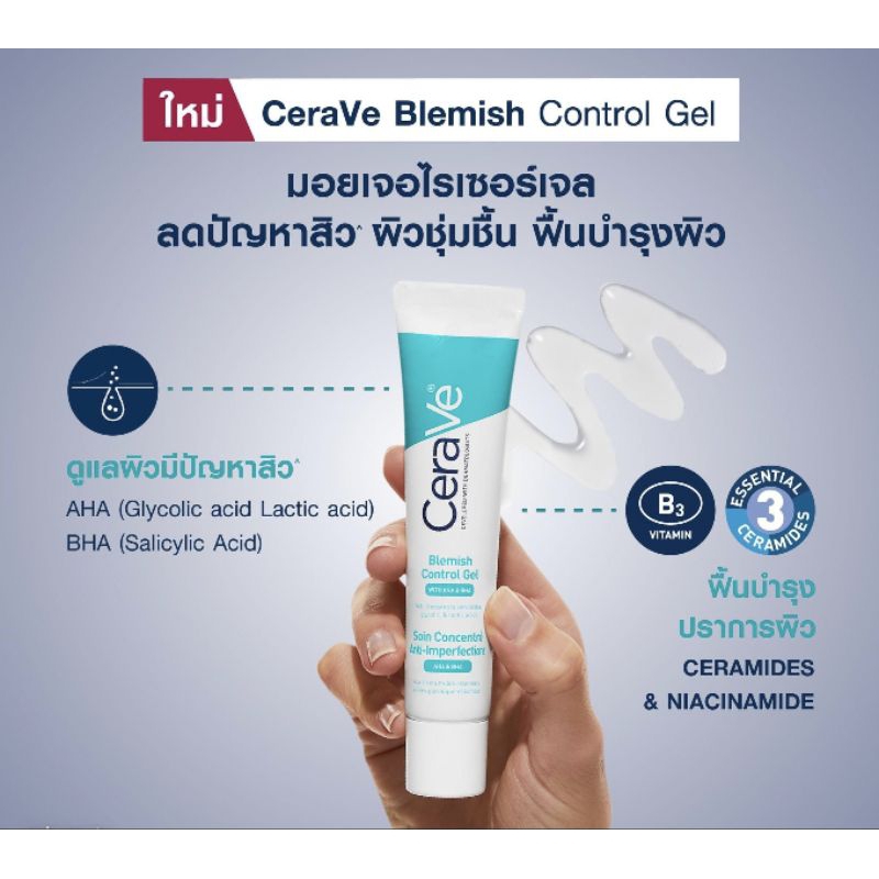 Cerave blemish control gel 40ml