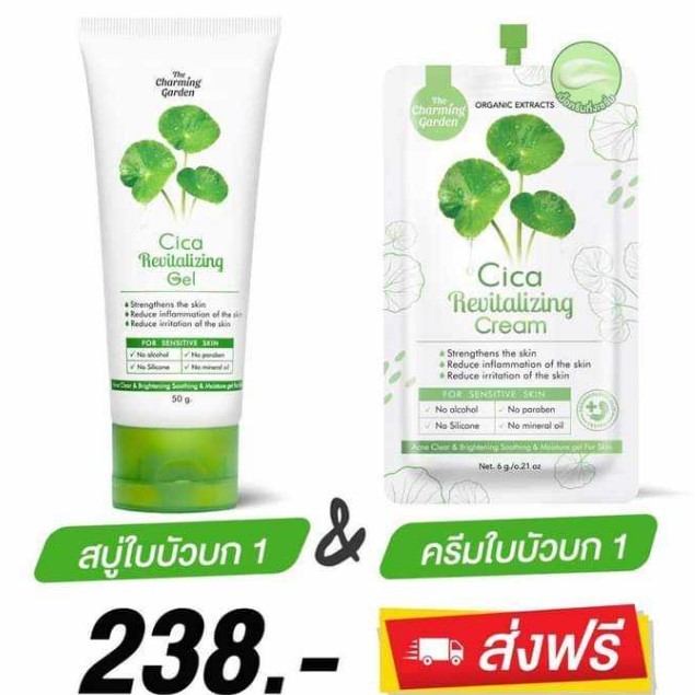 พร้อมส่ง!!! ส่งไว มีปลายทาง (เชต2ชิ้น) ครีมกู้ผิวใบบัวบก 1 ซอง + เจลกู้ผิวใบบัวบก Cica Revitalizing Cream 1 หลอด