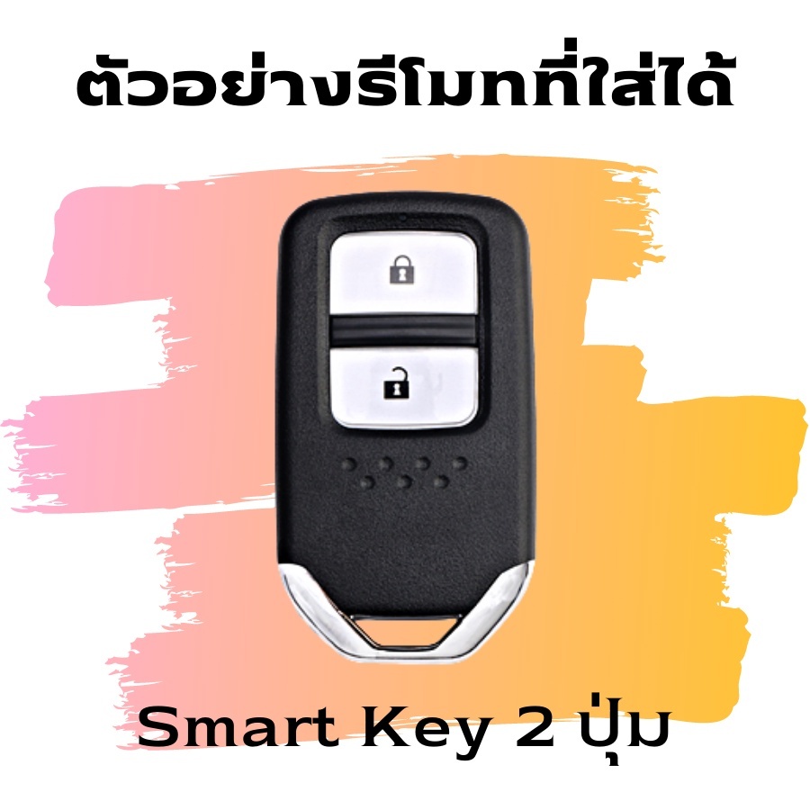 ซองหนังใส่รีโมท รถยนต์ HONDA JAZZ, HR-V, CR-V, BR-V เคสรีโมท Smart Key 2 ปุ่ม ราคา ถูกที่สุด ดีลบีเคเค แกลเลอรีภาพที่ 2