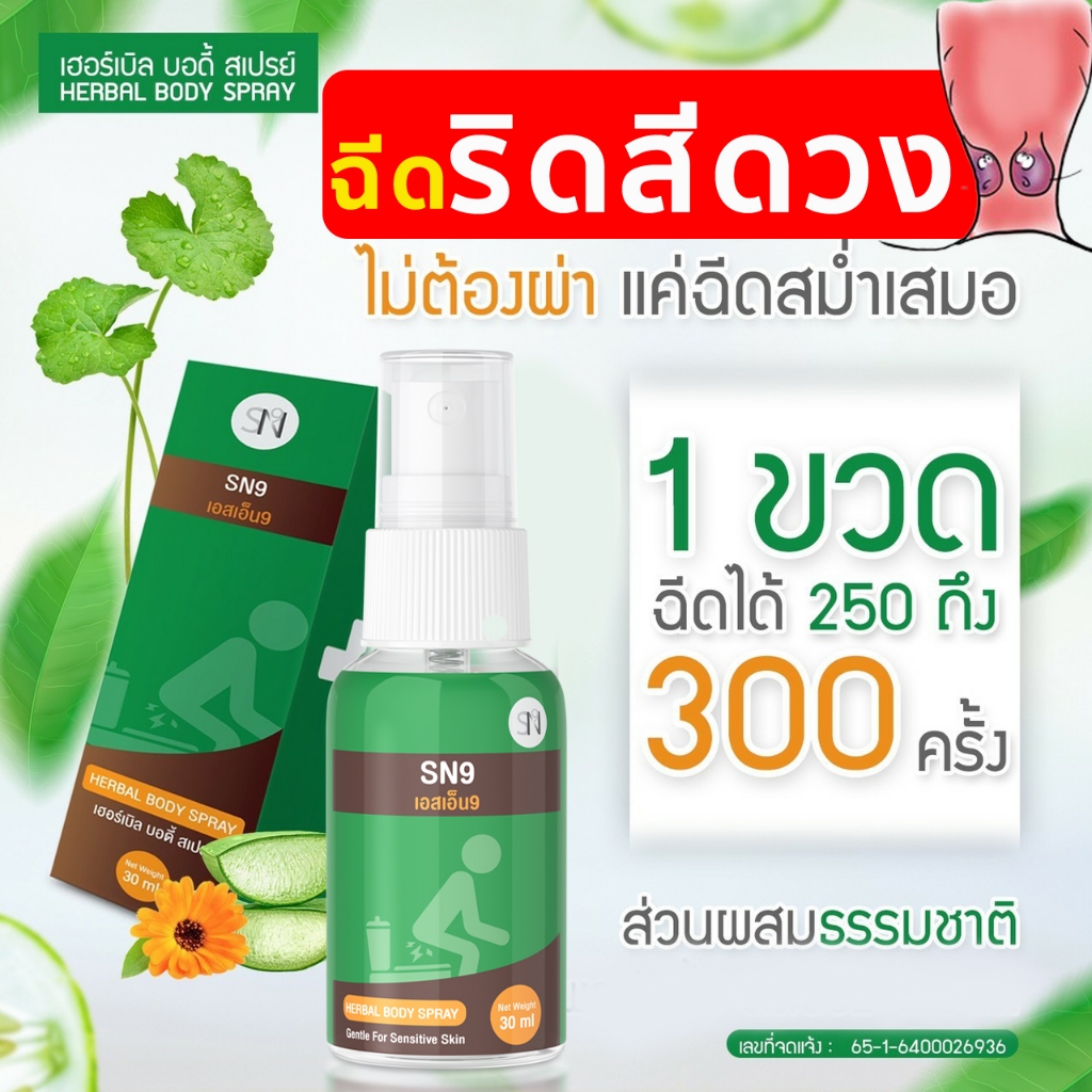 สเปรย์ฉีดริดสีดวง ฉีดพ่น ติ่งยื่น ริดซี่ดวง เพชรสังฆาต ท้องใช้ได้  Hemorrhoids လိပ်ခေါင်းဘာသာစကား  ລິດສີດວງທະວານ SN9