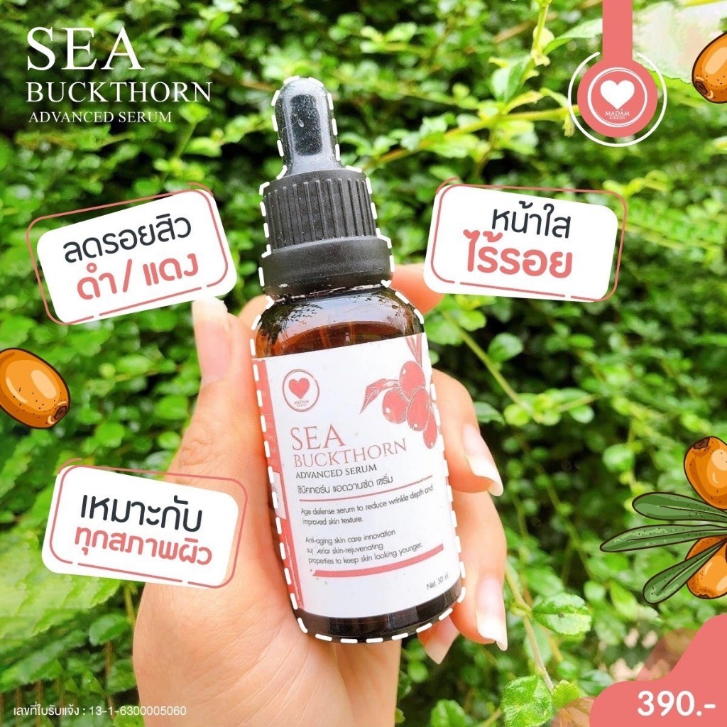 ส่งฟรี เซรั่มซีบัคธอร์น เซรั่มวิตมินซีเข้มข้น ลดรอยสิว ผิวกระจ่างใส