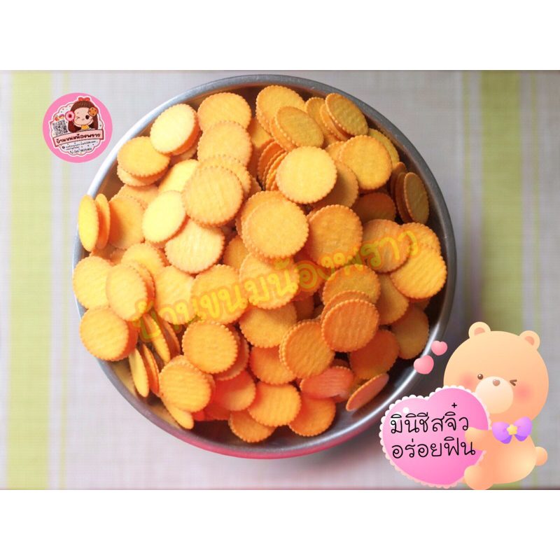 🍍มินิชีสจิ๋ว ไส้สับปะรด🍍1กก.บ้านขนมน้องพราว