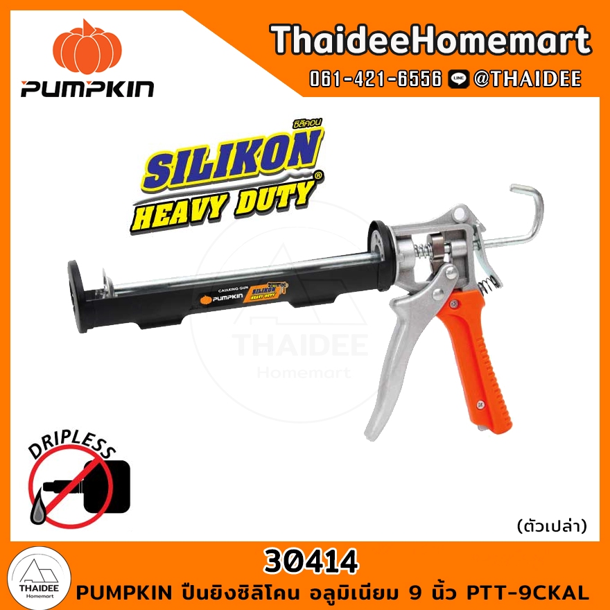 PUMPKIN ปืนยิงซิลิโคน อลูมิเนียม 9 นิ้ว PTT-9CKAL (30414)