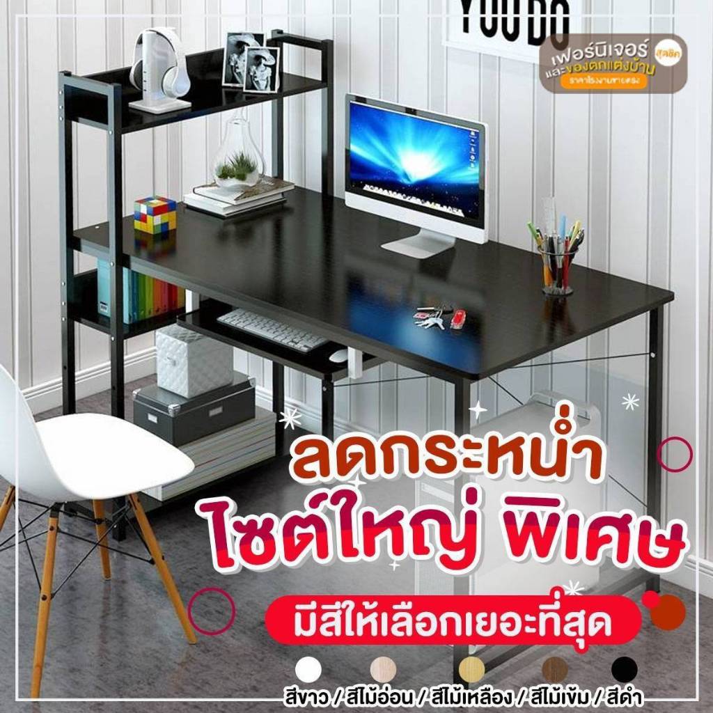 🔥ถูกสุด ลดกระหน่ำ🔥 โต๊ะคอม โต๊ะทำงาน ขนาดใหญ่ โครงเหล็กกันสนิม แข็งแรงทนทาน รับน้ำหนักได้ 150kg