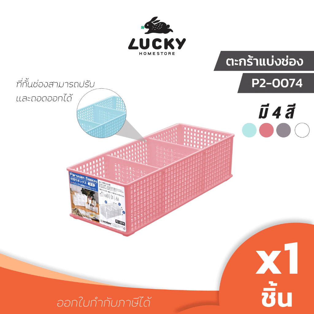 LUCKY HOME ตะแกรง 3 ช่อง  P2-0074 ขนาด : 12.2 x 30 x 8.4 CM.  ( กว้าง*ยาว*สูง )