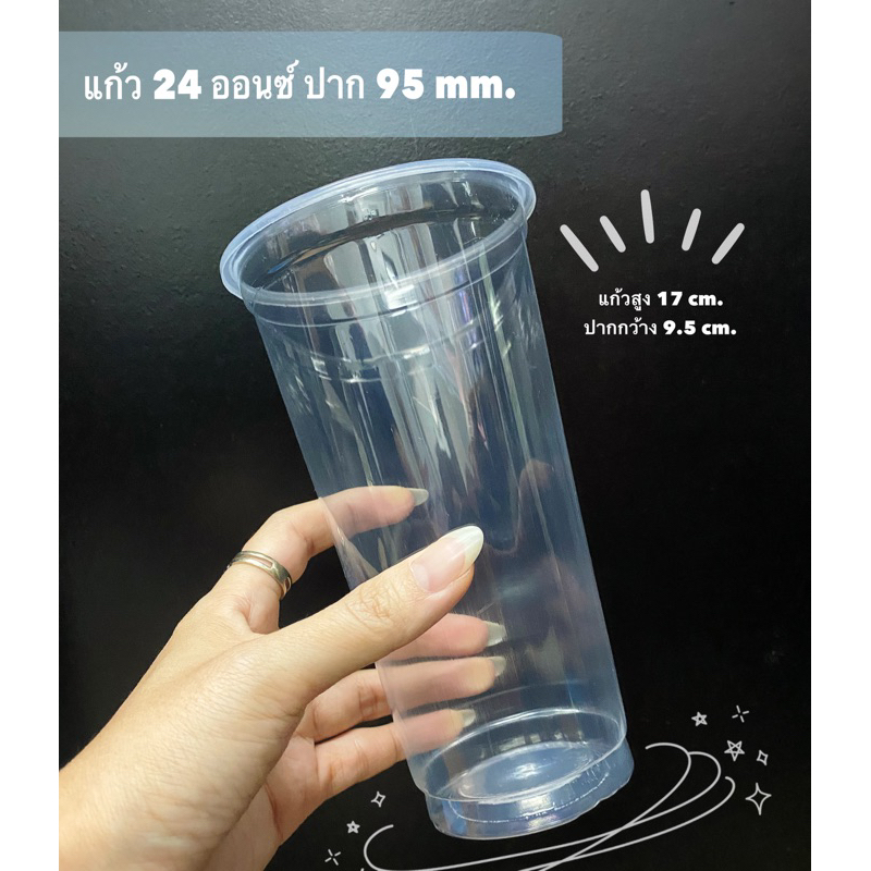 แก้ว 24 ออนซ์ ปาก 95 mm. **รุ่น Sky’ H! **(50ใบ/แพค) มีราคาพร้อมฝา