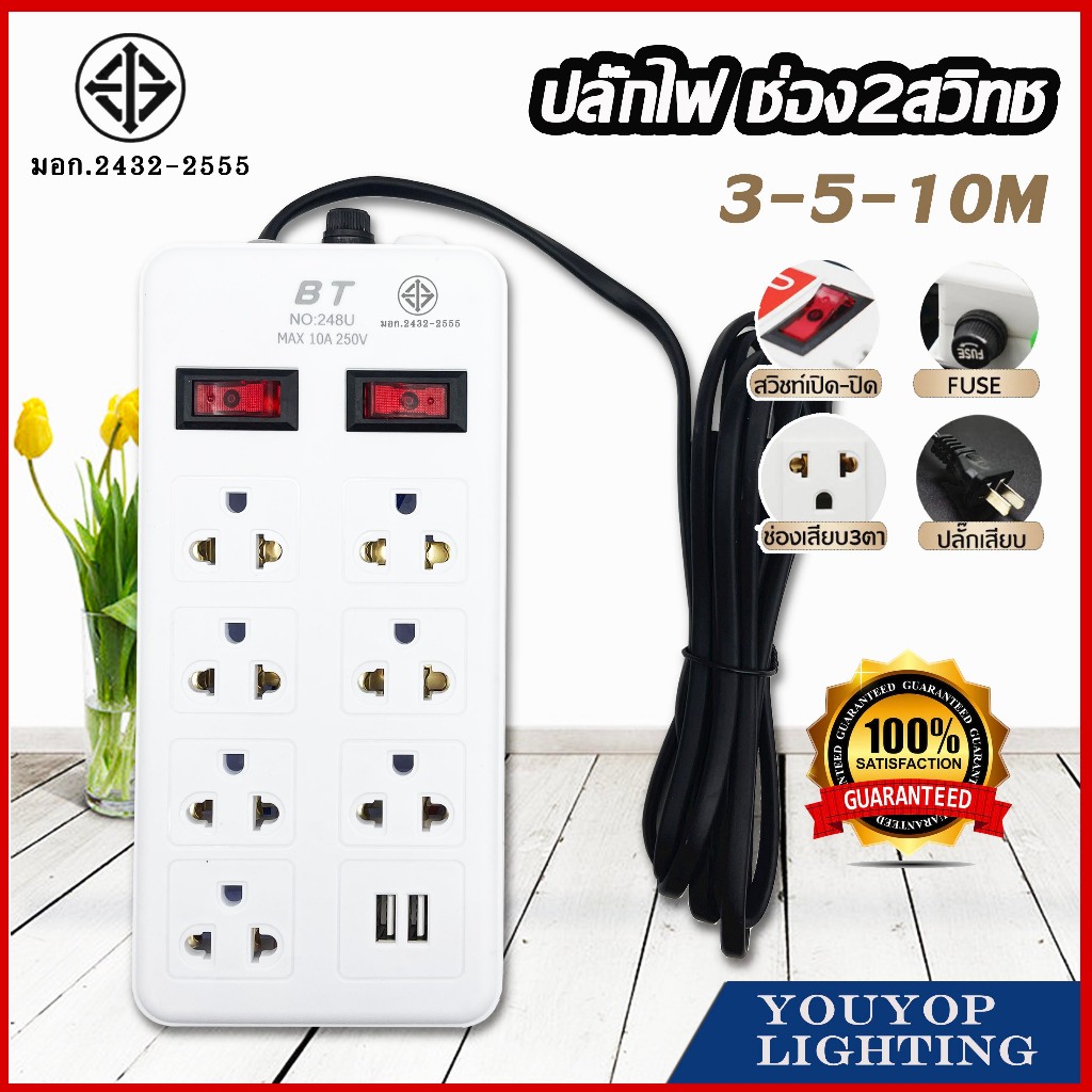 ถูกที่สุด รางปลั๊กไฟ ปลั๊กไฟ รางปลั๊ก 3 ช่อง / 5 ช่อง ตัวยาว 6 ช่อง 2 สวิตซ์ ยาว 3เมตร 5เมตร 10เมตร 3 5 6ช่อง 1สวิตซ