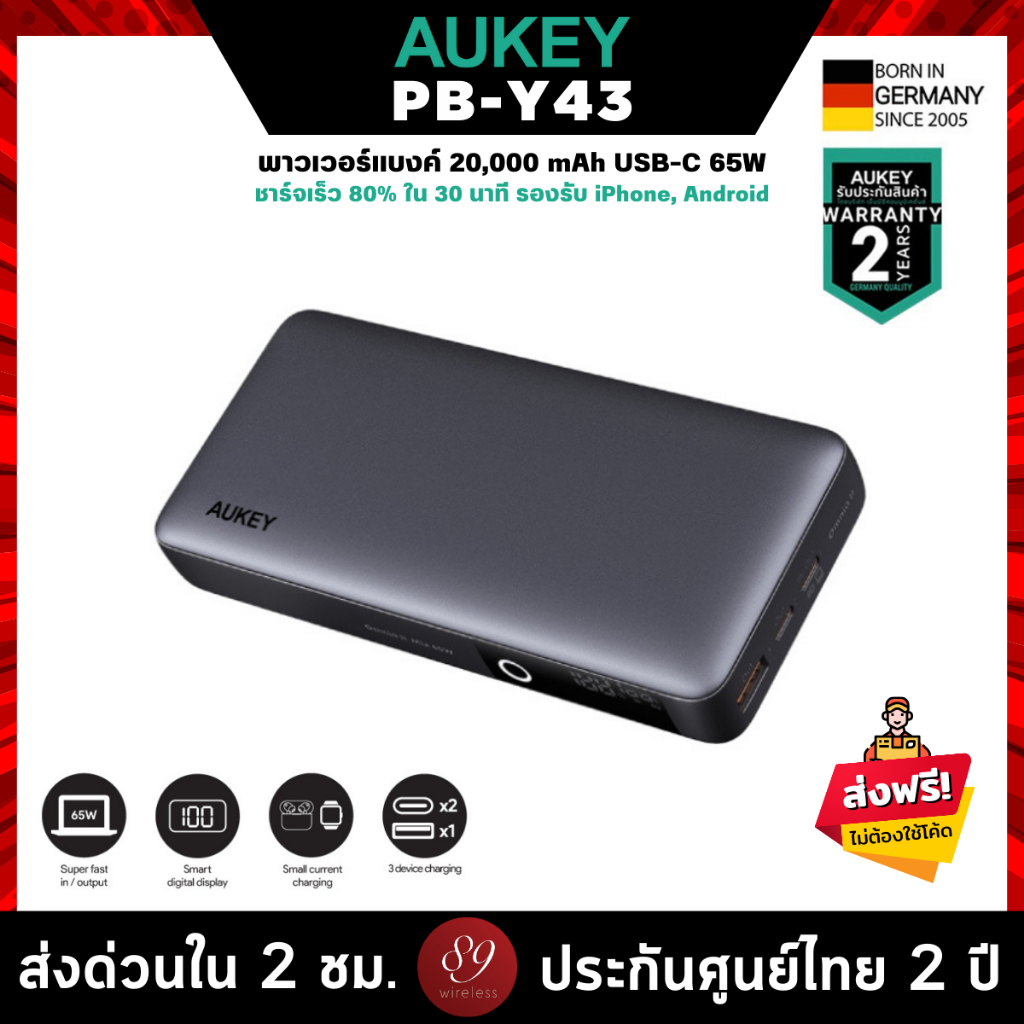 ประกันศูนย์ไทย 2 ปี AUKEY PB-Y43 พาวเวอร์แบงค์ชาร์จเร็ว Sprint X 20K 65W 20000mAh with Digital Display PD3.0
