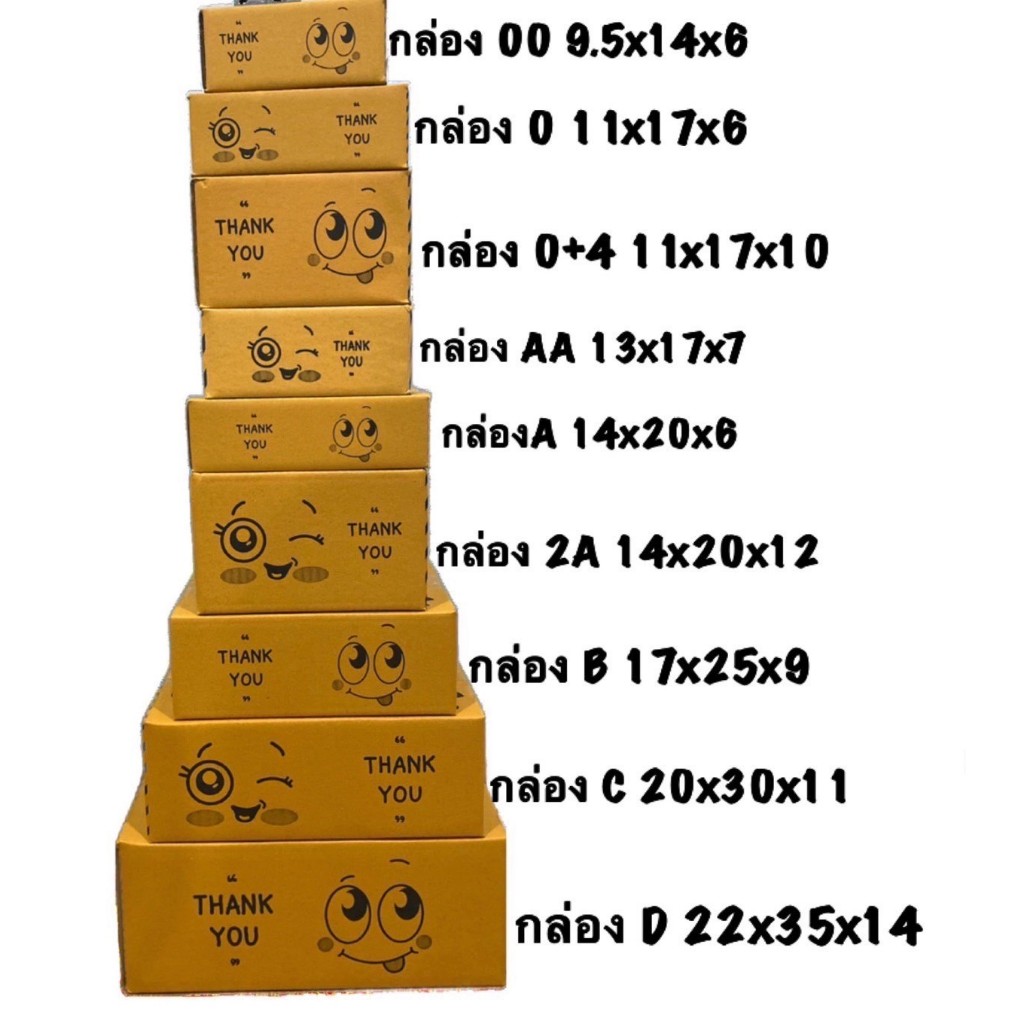 (แพ็ค 20 ใบ) กล่องไปรษณีย์ เบอร์ 00, 0,0+4,A, AA, AAA, AB, 2A Q, กล่องพัสดุ กล่อง Thank You