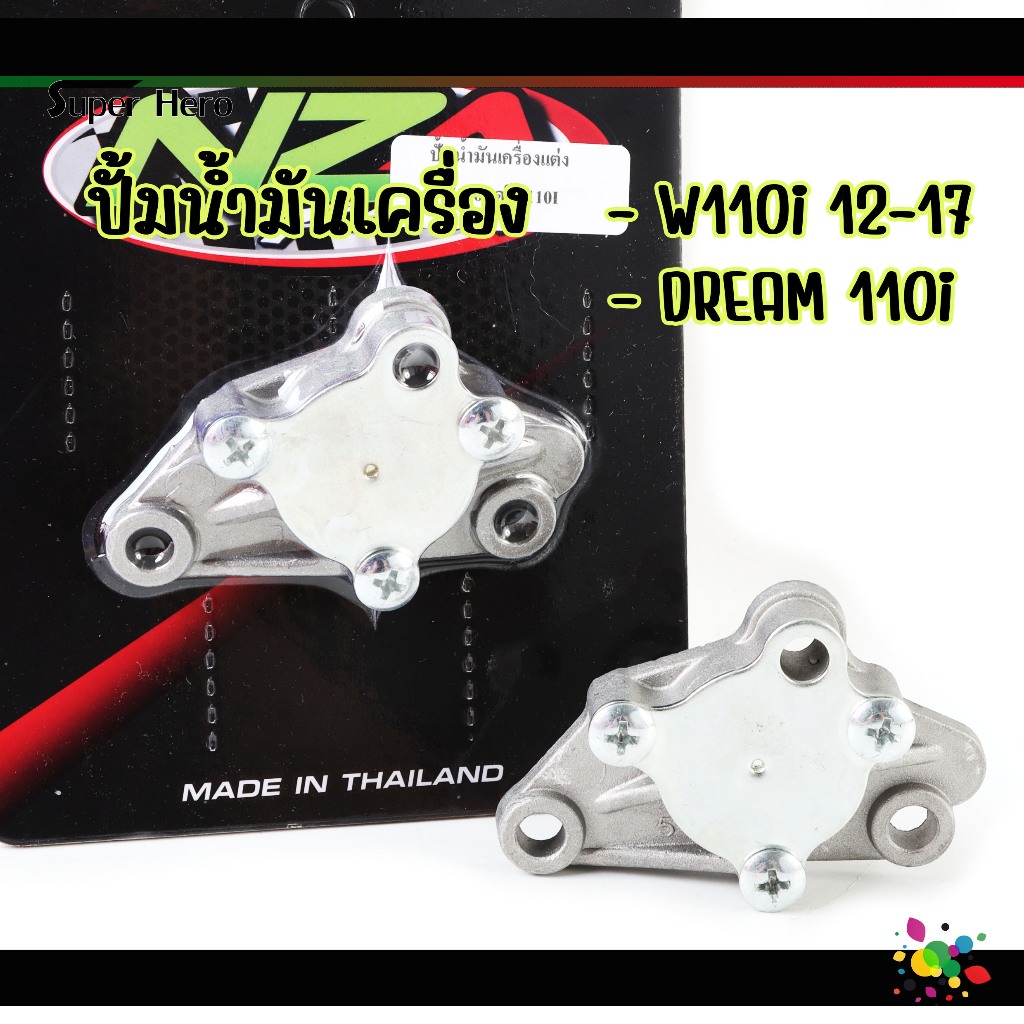 ปั้มน้ำมันเครื่องแต่งW125s/r/i/MSX และ W110i/DREAM SUPPER CUP และw110i 2021/w125i2023 ปั้มน้ำมันเครื่อง ได้ดีกว่าของเดิม - รูปที่ 2