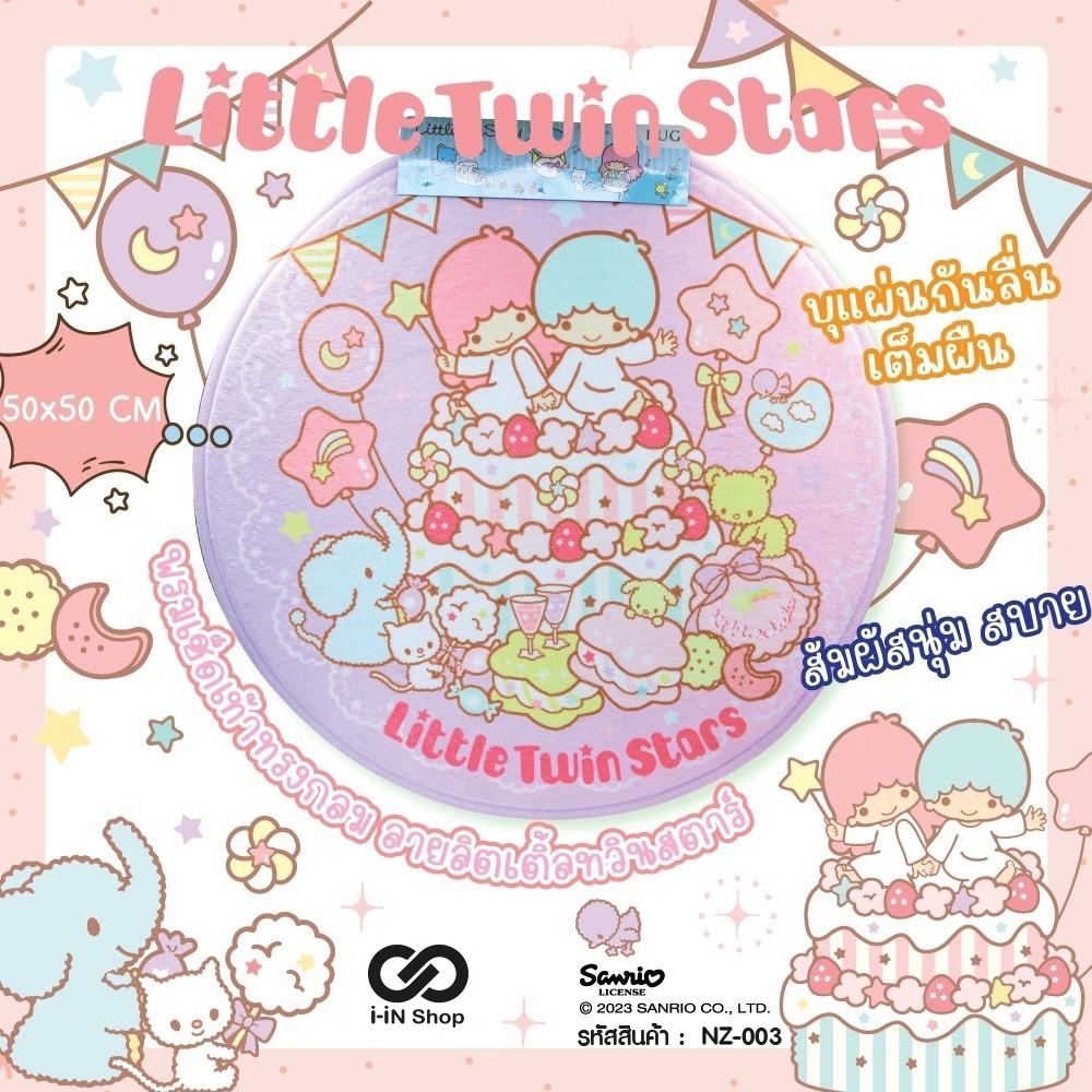 พรมเช็ดเท้า ทรงกลม Twin Stars NZ-003