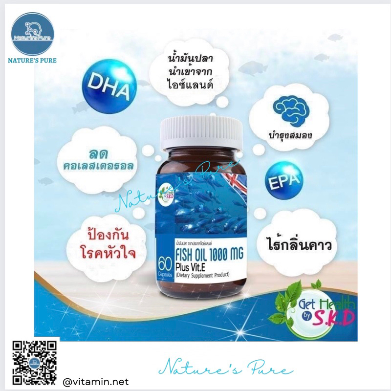 Get Health Fish Oil 1000 mg Plus Vit.E  น้ำมันปลาสกัดจากปลาทะเลน้ำลึก ขนาด 60 เเคปซูล