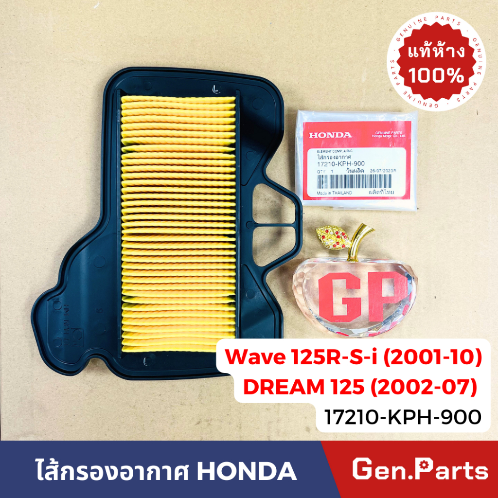 ไส้กรองอากาศ WAVE125R/S WAVE125i 2001-10 เก่า ดรีม125(02-07) แท้ศูนย์ 17210-KPH-900 เวฟ125r เวฟ125i