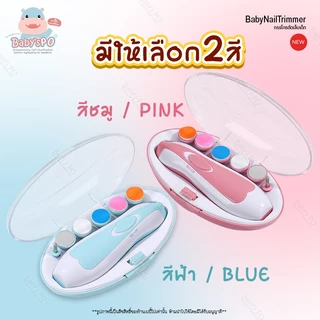 Baby Nail Trimmer 🍼กรรไกรตัดเล็บเด็กไฟฟ้า กรรไกรตัดเล็บ ชุดตัดเล็บเด็ก กรรไกรที่ตัดเล็บเด็กอัตโนมัติ