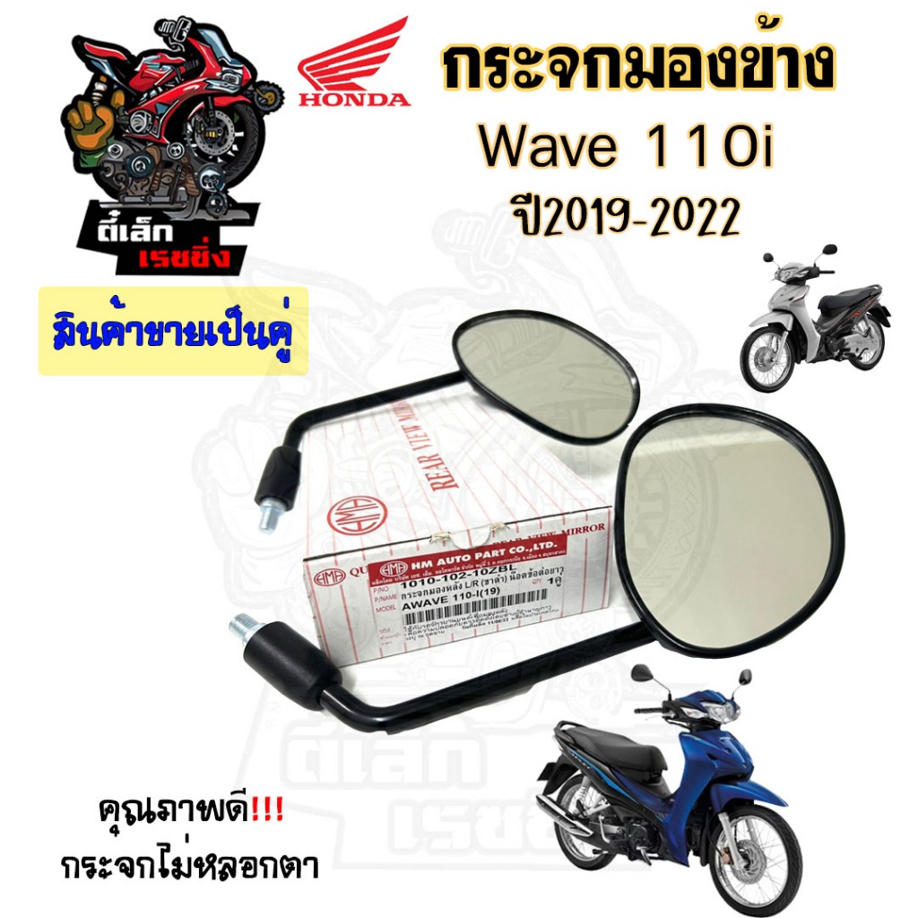 103. กระจก Wave 110i 2019-2022 LED Honda Wave 110i LED กระจกมองข้าง ราคาต่อ 1คู่ กระจกเวฟ