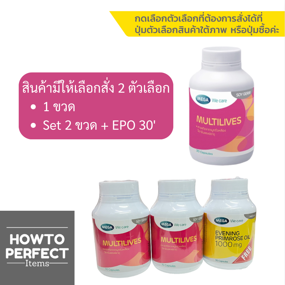 MEGA Multilives วิตามินสารอาหาร ดูแลสุขภาพผู้หญิง35ปีขึ้นไป