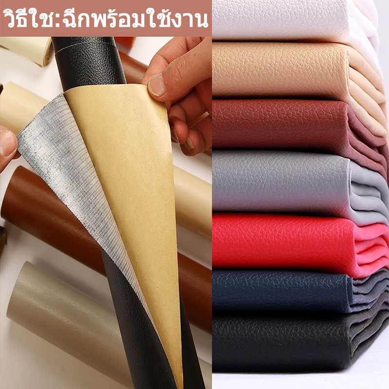 【 60*140ซม】 หนังเทียมมีกาวในตัว หนังซ่อมโซฟาแพทช์หนังซ่อมแผ่นหนังปะโซฟาติดแน่นทนทานกัสำหรับเบาะรองนั่งโซฟา ราคา ถูกที่สุด ดีลบีเคเค แกลเลอรีภาพที่ 7