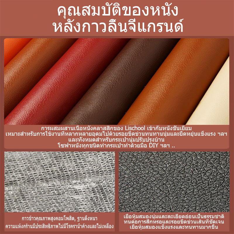 【 60*140ซม】 หนังเทียมมีกาวในตัว หนังซ่อมโซฟาแพทช์หนังซ่อมแผ่นหนังปะโซฟาติดแน่นทนทานกัสำหรับเบาะรองนั่งโซฟา ราคา ถูกที่สุด ดีลบีเคเค แกลเลอรีภาพที่ 6