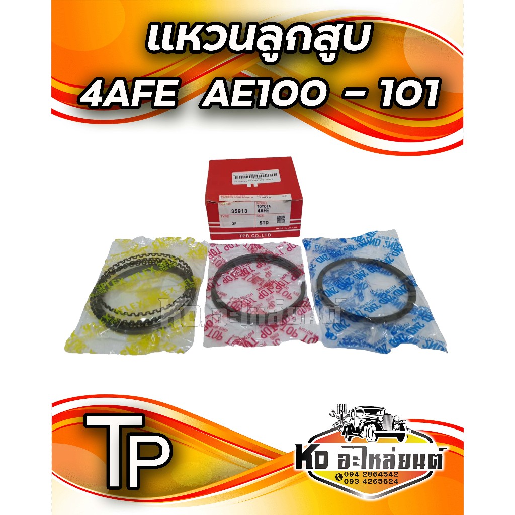 แหวนลูกสูบ TOYOTA  AE100 AE101 4AFE แหวน 4AFE ยี่ห้อ TP