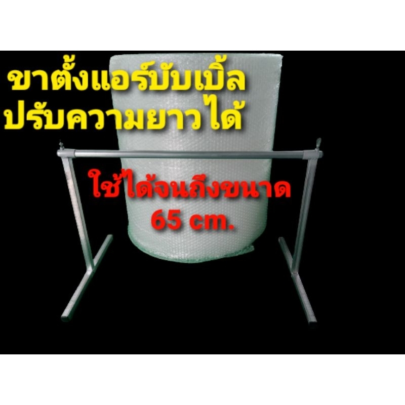 ขาตั้งแอร์บับเบิ้ลกันกระแทกแบบปรับได้โครงสร้างเหล็กแข็งแรงทนทาน