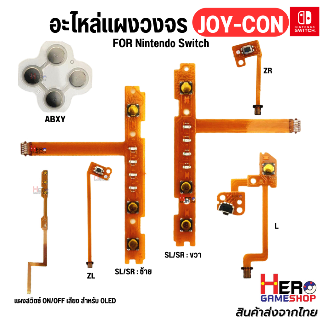 อะไหล่ จอยคอน Analog Nintendo Switch Joy Con ZL ZR SL SR  อะไหล่ Joy Con ใช้สำหรับ Nintendo Switch