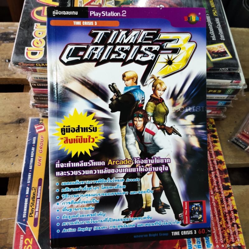 หนังสือ บทสรุปเกมส์ คู่มือเฉลยเกมส์ Ps2 Time Crisis 3 Playstation 2