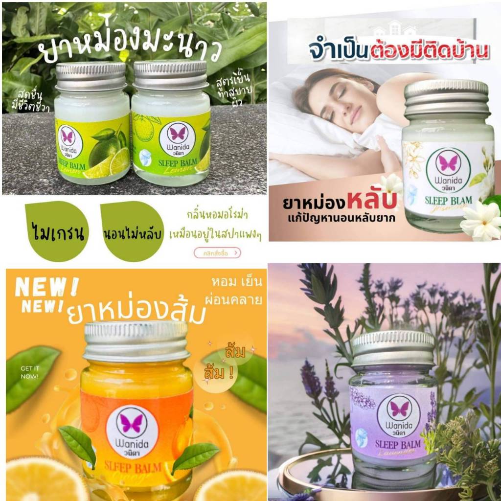 บาร์มวนิดา มีให้เลือก 5 กลิ่น กลิ่นหอมสดชื่น