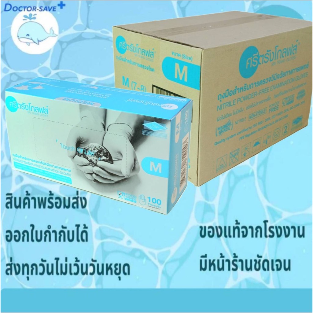 **ส่งด่วนทุกวัน*ถุงมือตรวจโรค ศรีตรัง ไนไตรท์ Nitrile สีฟ้าชนิดหนา4.5ก. ไม่มีแป้ง ยกลัง 10 กล่อง