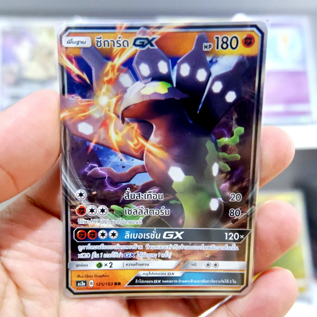 ซีการ์ด GX RR AS3a 125/183 ต่อสู้ การ์ดโปเกมอน ภาษาไทย Pokemon Card Thai Thailand ของแท้