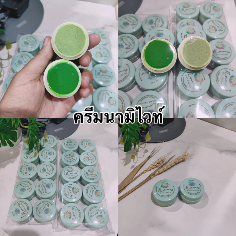 ครีมนามิไวท์ 1 ชุด ( กลางวัน+กลางคืน ) แพ็คเกจใหม่