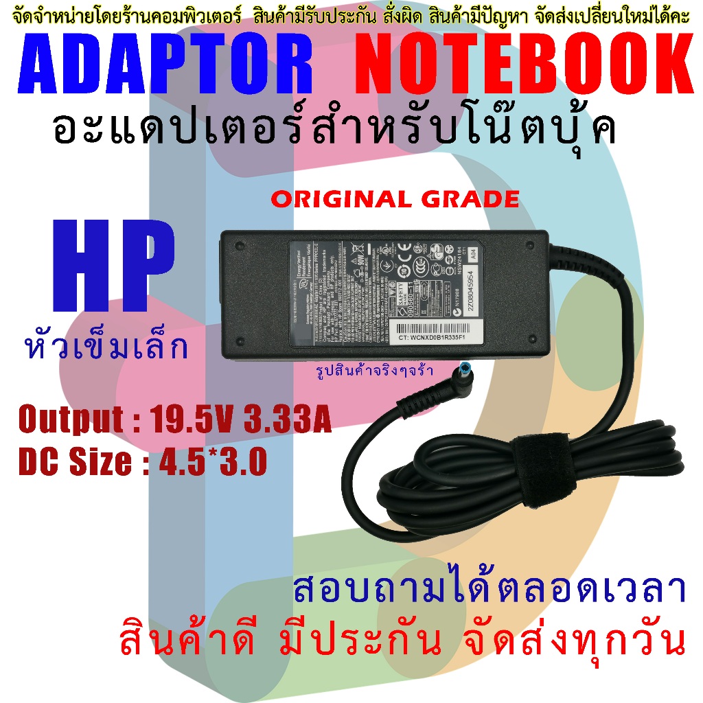 สายชาร์จโน๊ตบุ๊ค HP Pavilion Envy ProBook หัว 4.5x3.0mm 19.5V 2.31A 45W / 3.33A 65W / 4.62A 90W Adapter เอชพี ตรงรุ่น