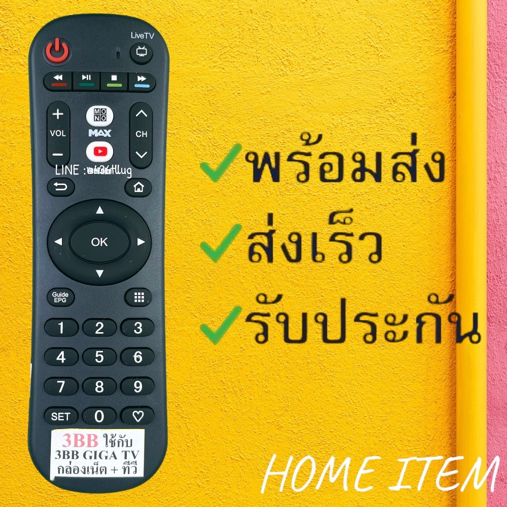 รีโมทรุ่น : 3BB รหัส 3BB GIGA TV ตัวโค้ง