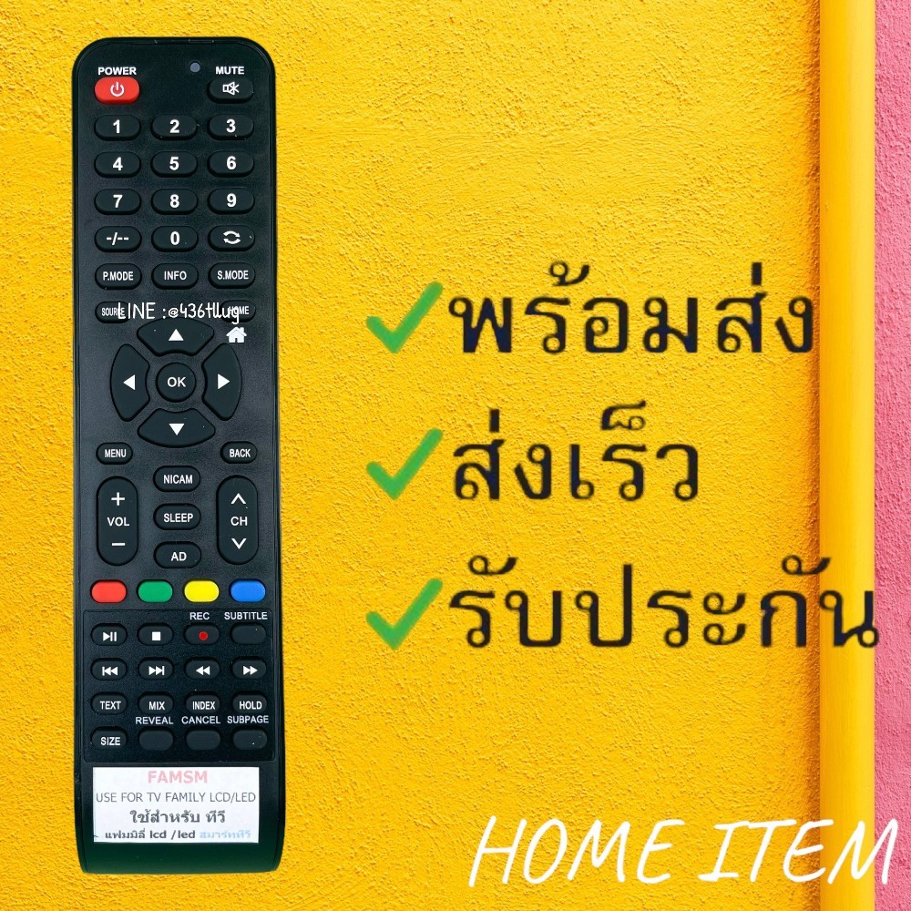 รีโมทรุ่น : แฟมิลี่ Family รหัส FAMSM ปุ่มดำจุดแดง สินค้าพร้อมส่ง