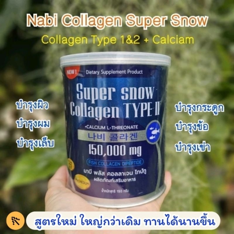 𝗡𝗔𝗕𝗜 นาบีคอลลาเจน + แคลเซียม บำรุงกระดูก ผิว ผม มีเก็บปลายทาง