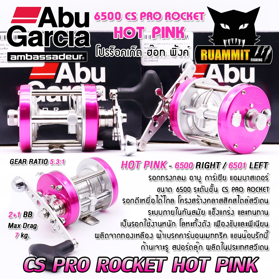 รอก Abu Garcia Ambassadeur Rocket Pink