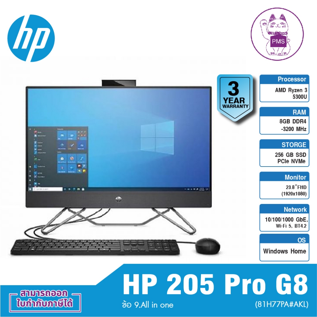 HP 205 Pro G8 (81H77PA#AKL) ข้อ 9.All in one