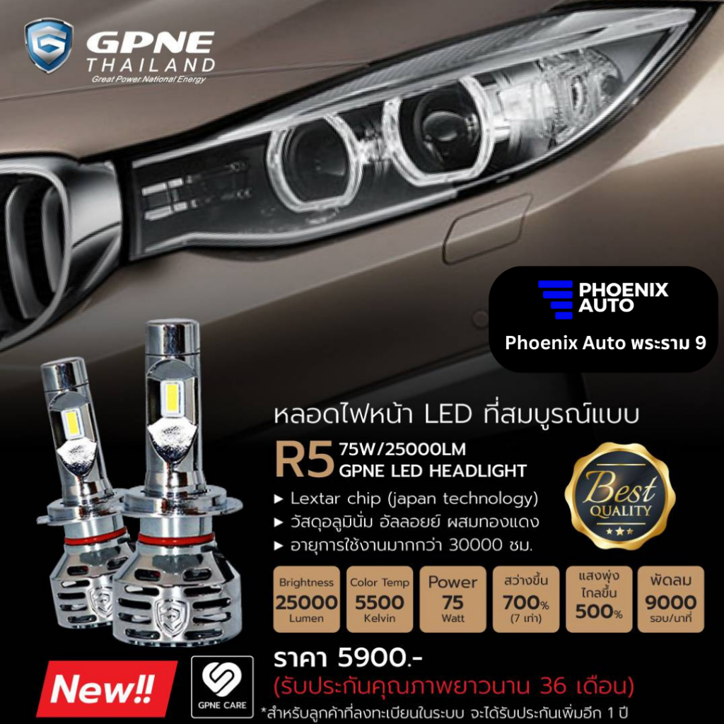 GPNE LED รุ่น R5 หลอดไฟหน้ารถยนต์ LED เกรดพรีเมี่ยม (75 วัตต์) รับประกัน 3 ปี