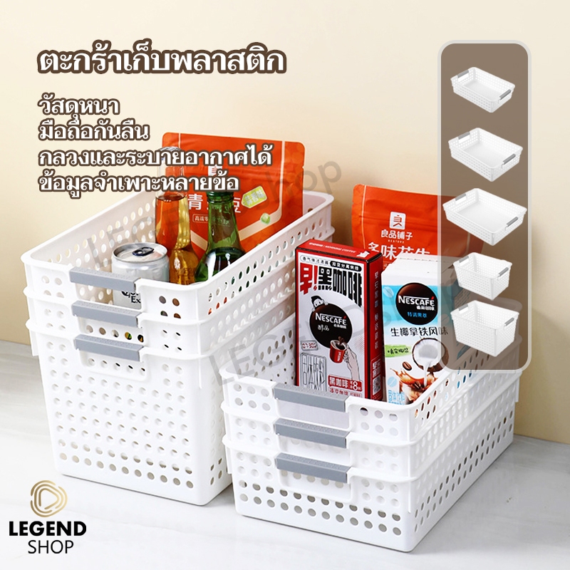 กล่องเก็บของ กล่องพลาสติก ตะกร้าอเนกประสงค์สีขาว ตะกร้าเหลี่ยม ใส่ของใช้ทั่วไ ประหยัดพื้นที่ มี 5 ขนาด