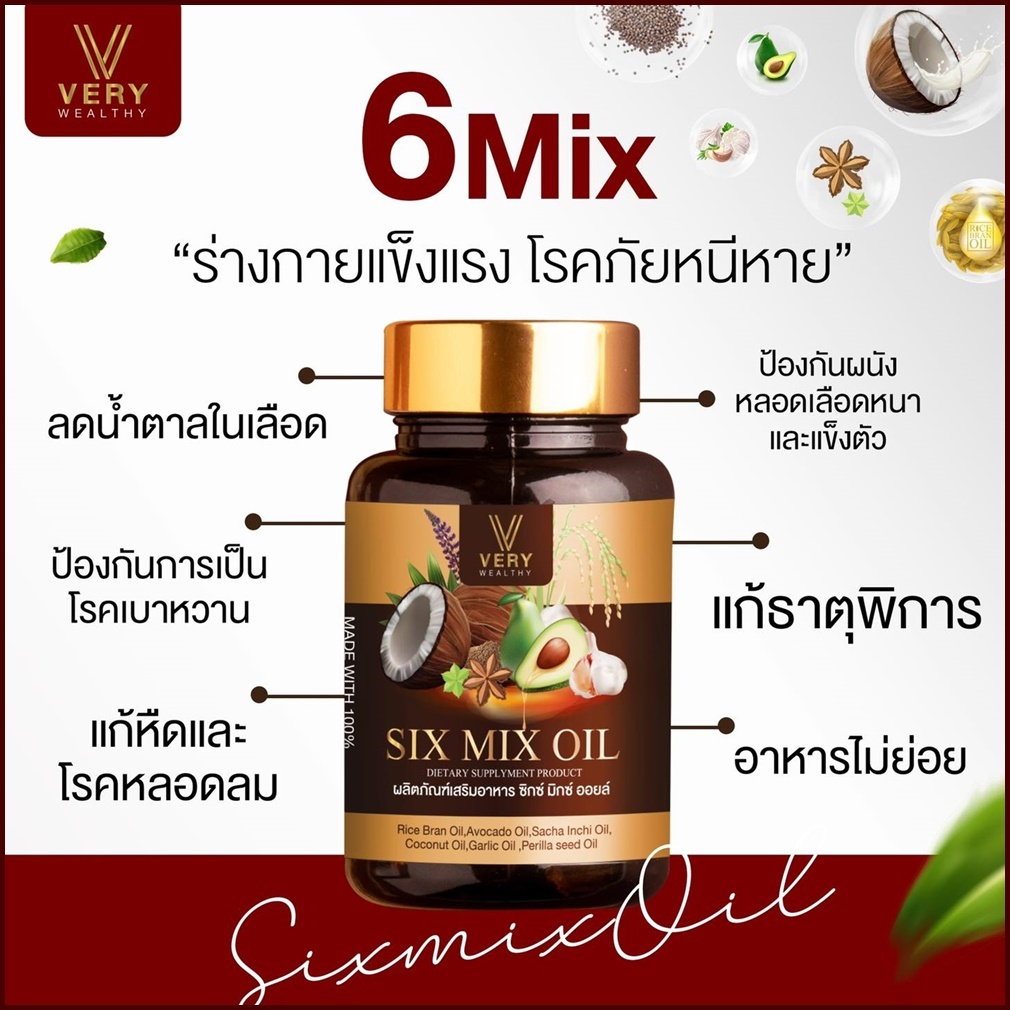 SIX MIX OIL ซิกซ์ มิกซ์ ออยล์ ผลิตภัณฑ์เสริมอาหารเพื่อสุขภาพ 6น้ำมันสกัดเย็น หลับลึก ลดความดัน