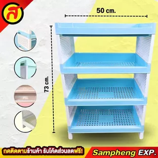 ชั้นวางของ 4 ชั้น ชั้นวางของอเนกประสงค์ สีพาสเทล แข็งแรง ต่อเพิ่มชั้นเองได้ พร้อมส่ง