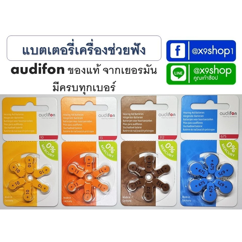 แบตเตอรี่เครื่องช่วยฟัง audifon มีครบทุกเบอร์ นำเข้าจากเยอรมัน