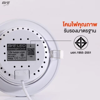 EVE โคมดาวน์ไลท์ แอลอีดี ปรับองศา ฝังฝ้า รุ่น Core แสงส่องเฉพาะจุด ขนาด 12 วัตต์ แสงขาว เดย์ไลท์ และ แสงเหลือง วอร์มไวท์