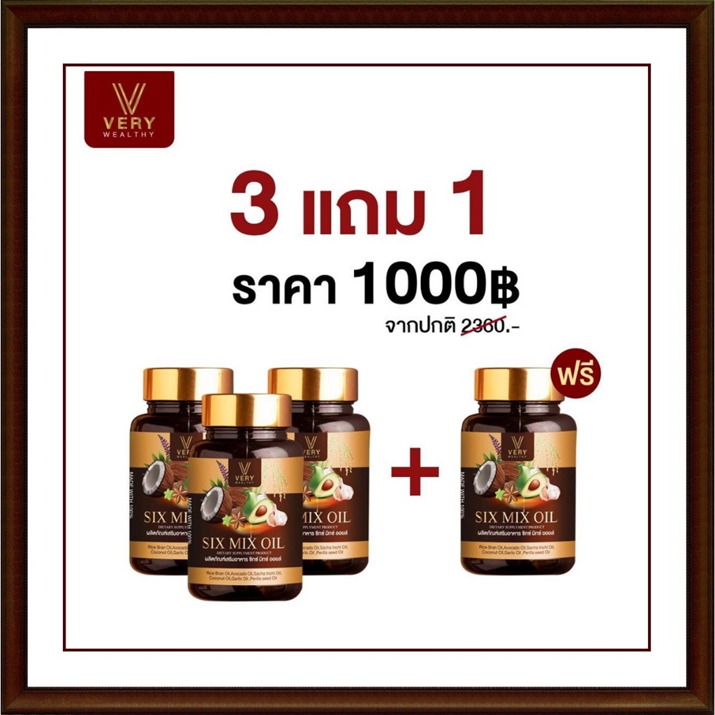 SIX MIX OIL ซิกซ์ มิกซ์ ออยล์[ ซื้อ 3 ฟรี 1 ]ผลิตภัณฑ์เสริมอาหารเพื่อสุขภาพ 6น้ำมันสกัดเย็น หลับลึก ลดความดัน