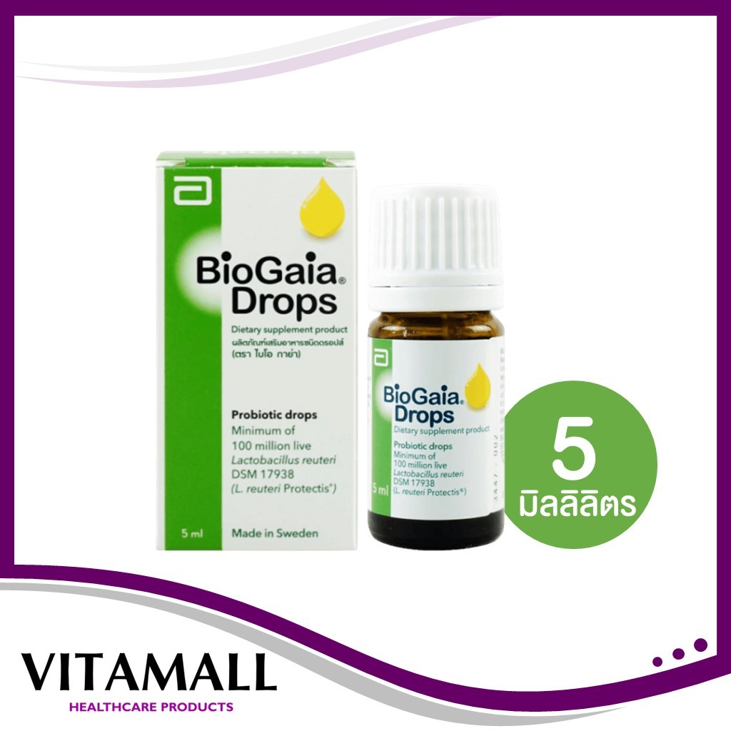 เสริมภูมิเด็กเล็ก BioGaia Drops 5 ml Probiotics ไบโอ กาย่าน้ำ 5 มล เสริมภูมิคุ้มกัน