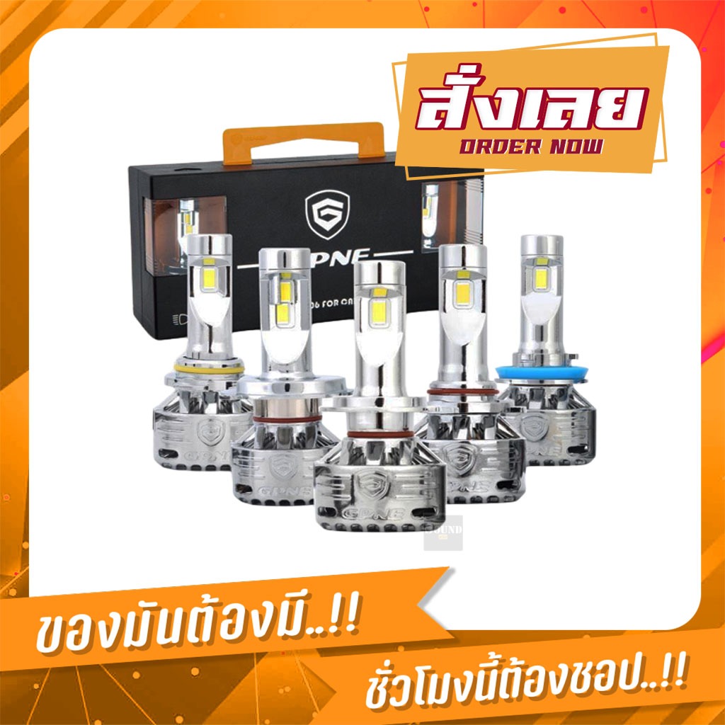 หลอดไฟหน้า LED ยี่ห้อ GPNE รุ่น R5 (75W , 25,000 Lumen )  รับประกัน 3 ปีเต็ม