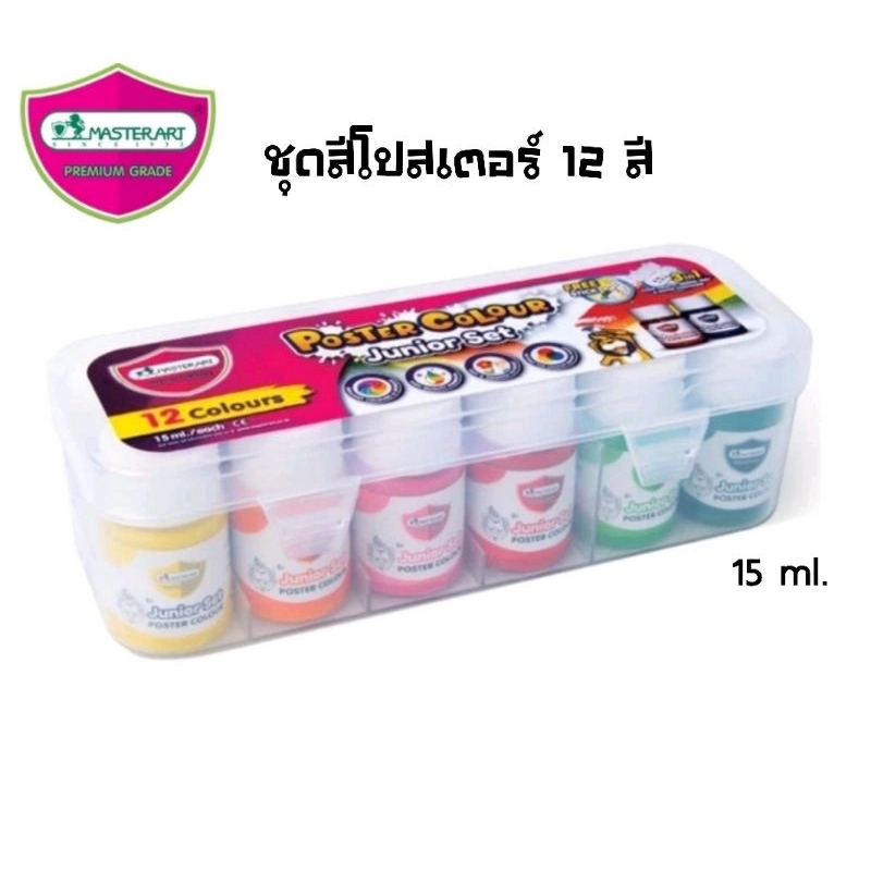 Master Art ชุดสีโปสเตอร์ 12 สี  ขนาด 15ml. แถมฟรี! ไม้คนสีหรือตักสี ภายในกล่อง